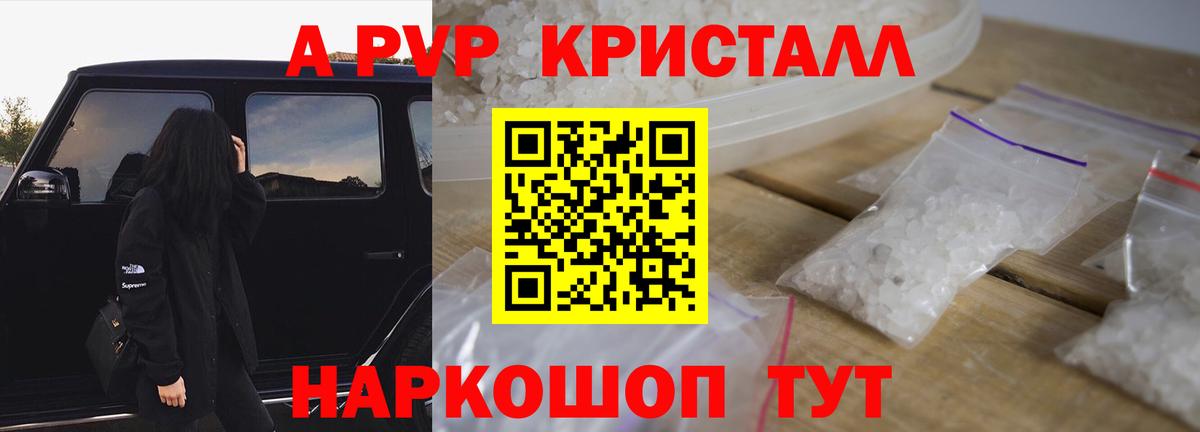 А ПВП Crystall Домодедово