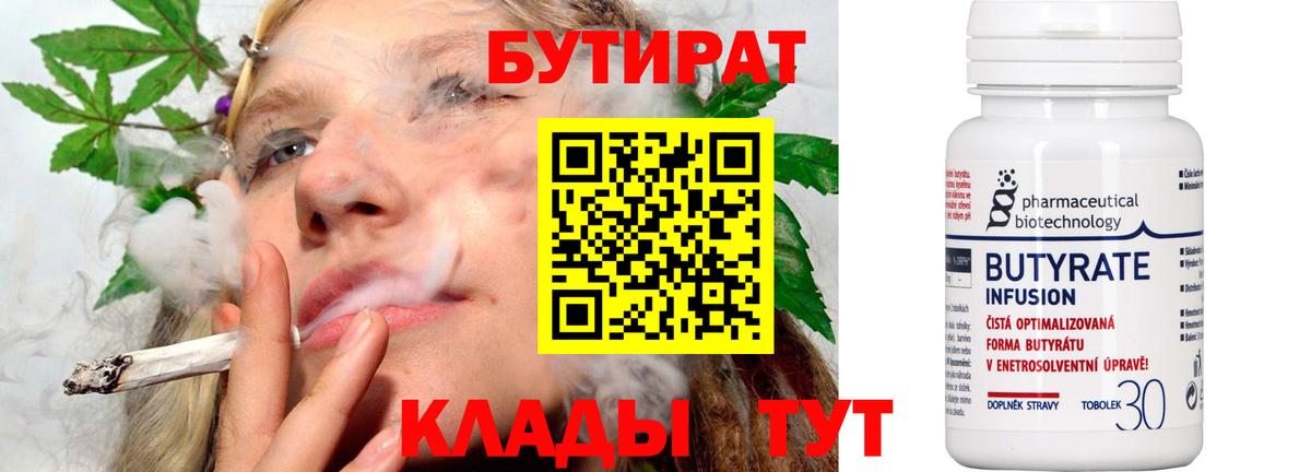 БУТИРАТ  Бутират 99%  Вход с VPN  Домодедово 