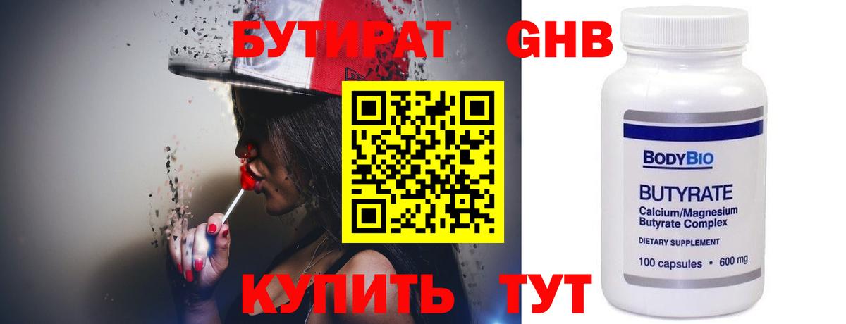 БУТИРАТ GHB Домодедово