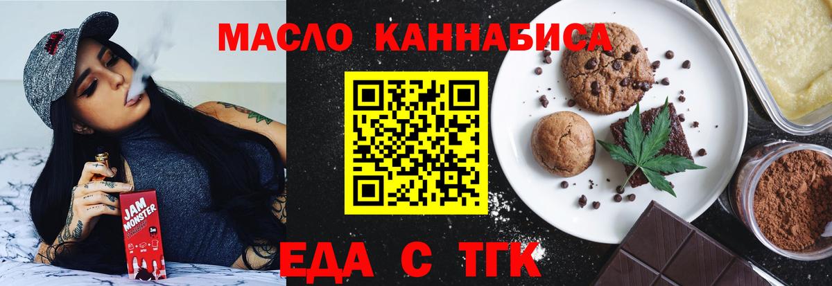 Печенье с ТГК конопля  Вход с VPN  Домодедово 