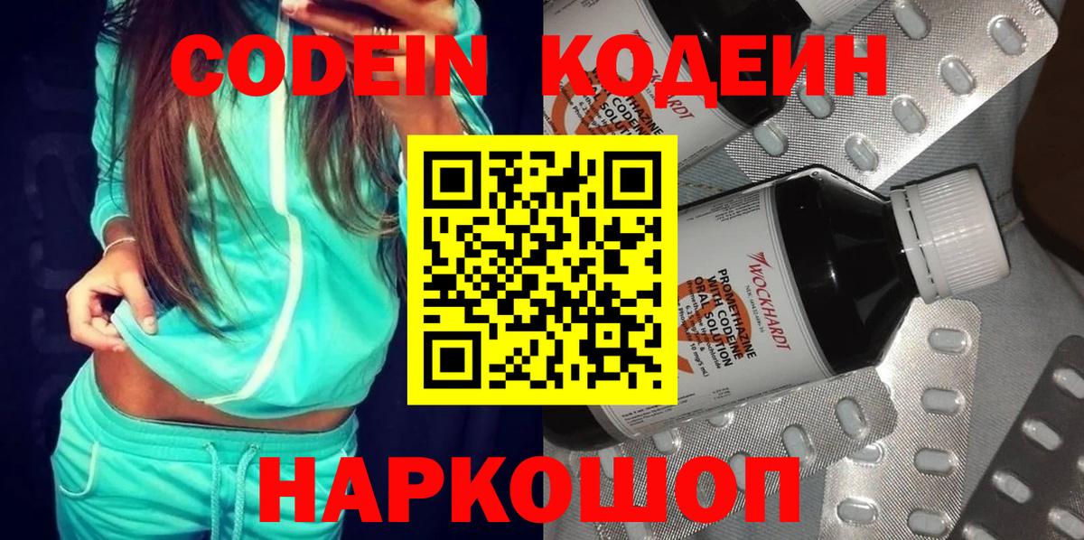 Домодедово  Кодеин напиток Lean (лин)  Кодеин напиток Lean (лин)  Вход с VPN 