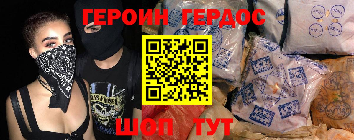 Героин Афган Домодедово