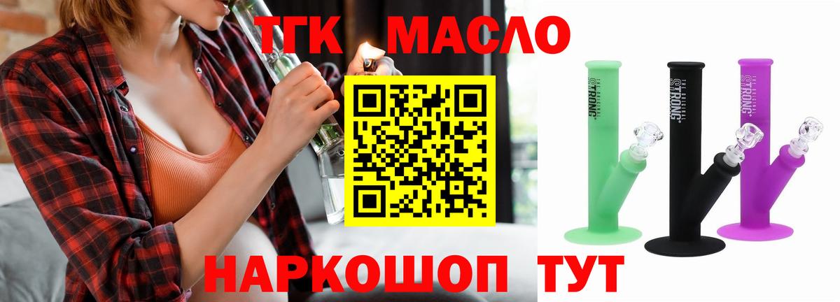 Дистиллят ТГК концентрат  Вход с VPN  ТГК THC oil  Домодедово 